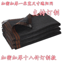 Yard anti-aging moisturizing car vegetable farm cars black yarn dust and shade mesh glass room shade