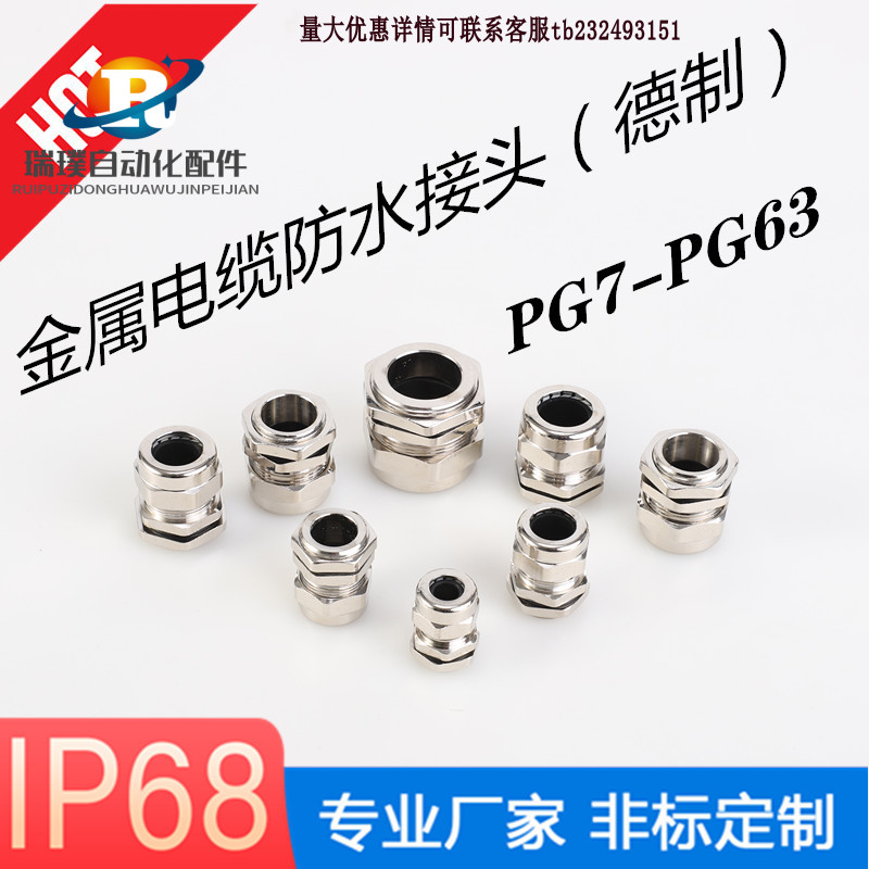 German-made PG7-63 zinc alloy nickel-plated waterproof cable connector explosion-proof dust Gegran head lock female connector