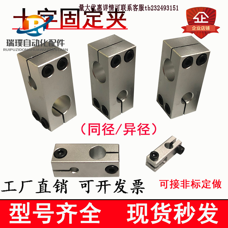 Optical axis Cross connecting piece fixing frame aluminium homodiameter circular tube abutment vertical isdiameter cross locking pillar fixing clamp