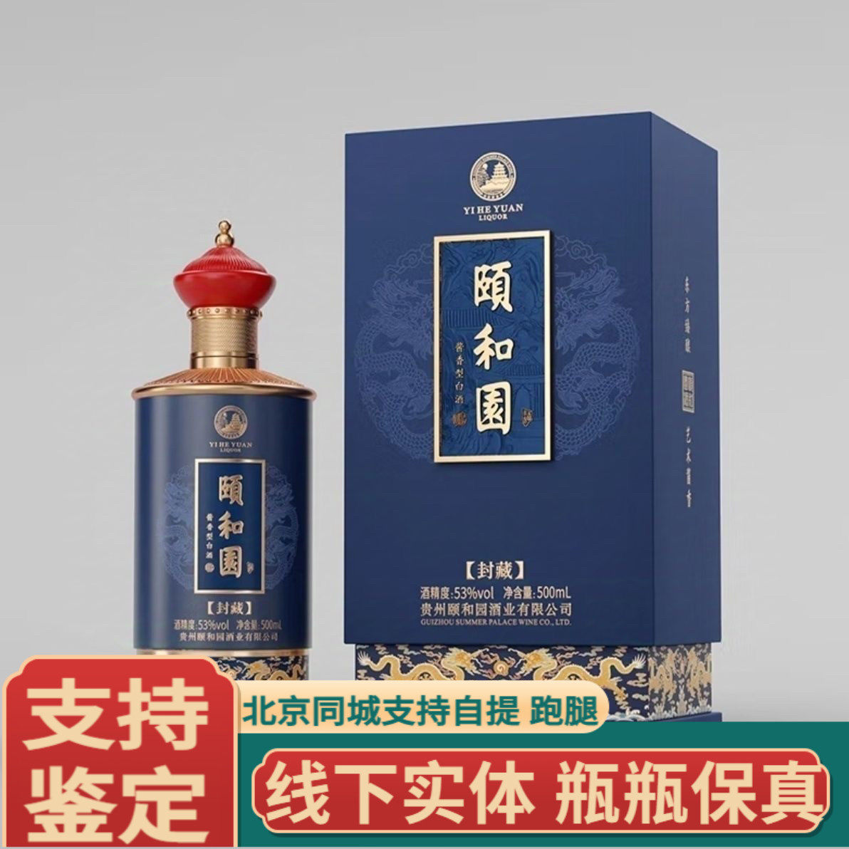 颐和园封藏酒53度酱香型白酒500ml*6瓶礼盒装评价- 淘宝网