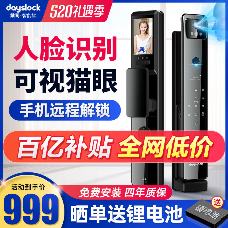 Dai Division visual cat eye fingerprint lock home security door electronic code lock face recognition intelligent lock  brand name