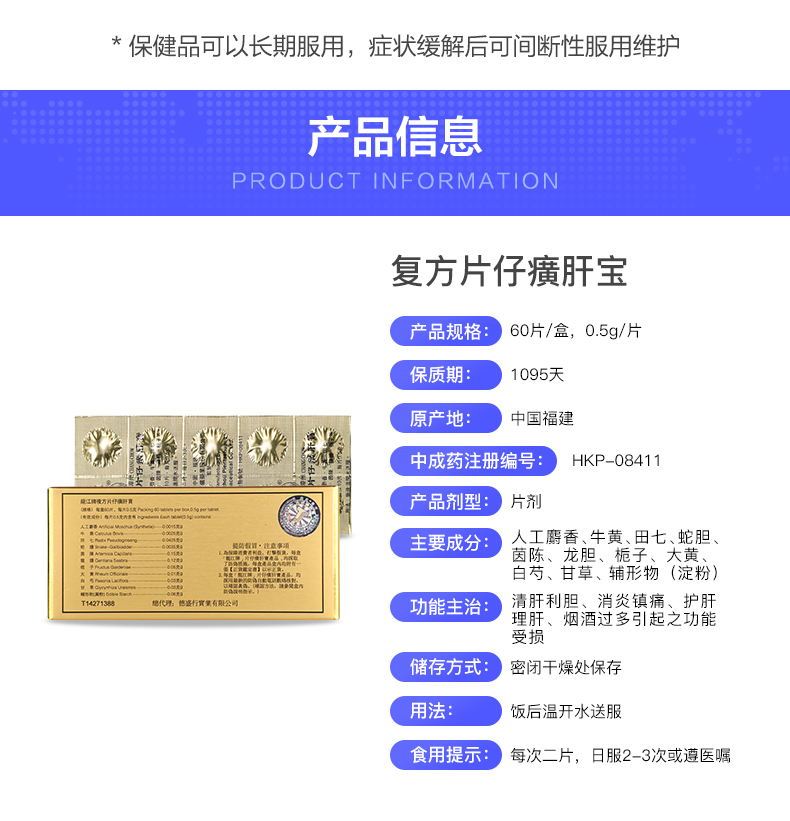 阿里大药房 港版 龙江牌 漳州复方片仔癀肝宝 60片 图1