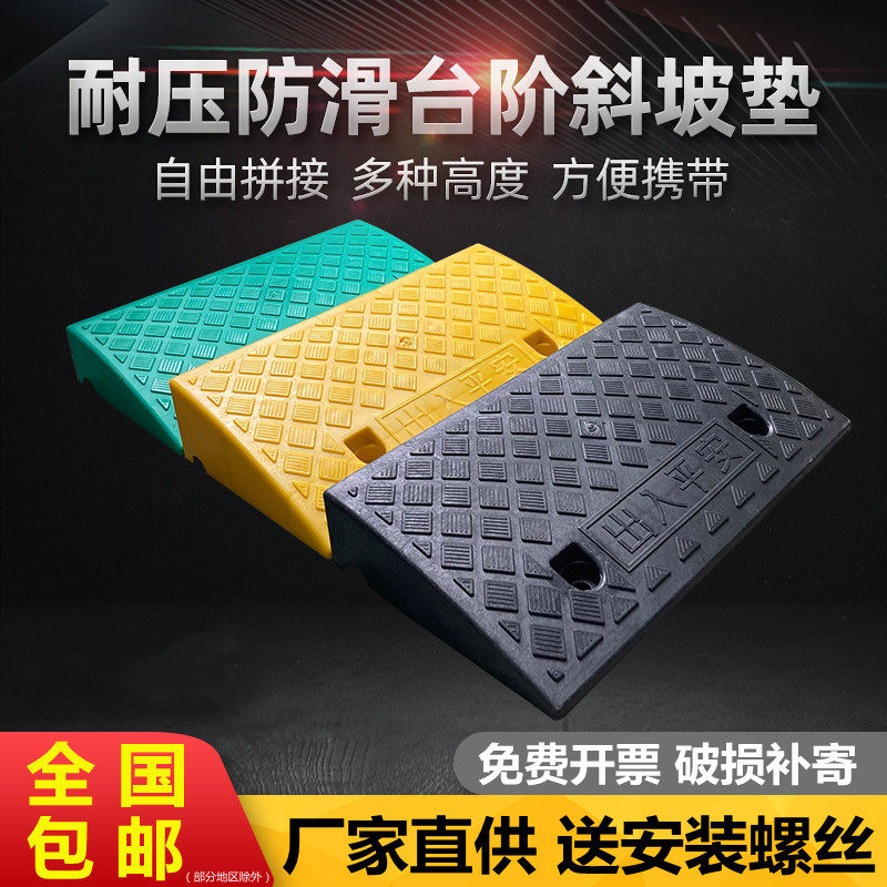 Step pad slope pad road tooth car threshold pad road along the slope plastic uphill climbing triangle pad speed bump