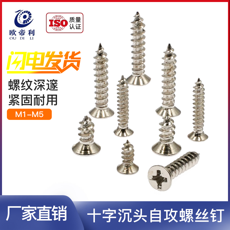 Carbon steel nickel color national standard countersunk head self-tapping small screw electronic model flat head screw sinking wood tooth M2M3M4