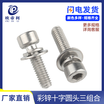 M4 M5 M6 M8 Carbon steel cylindrical head hexagon screw Cup head screw Bolt hexagon three combinations