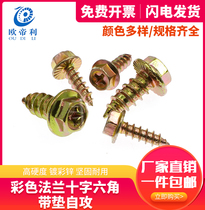 Color zinc flange Cross hexagon pad self-tapping screw Outer hexagon wood screw Flange self-tapping screw M4M5M6M8