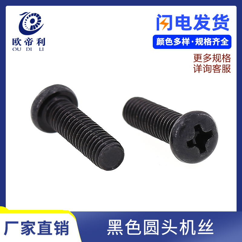 PM black cross round head screw Pan head machine tooth screw Flat round head black screw extension M3M4M5M6