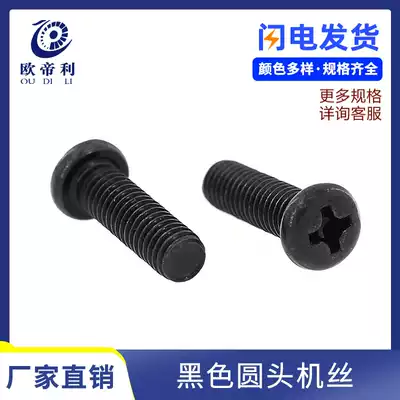 PM black cross round head screw pan head flat round head screw black electronic small screw lengthy M2M2 5