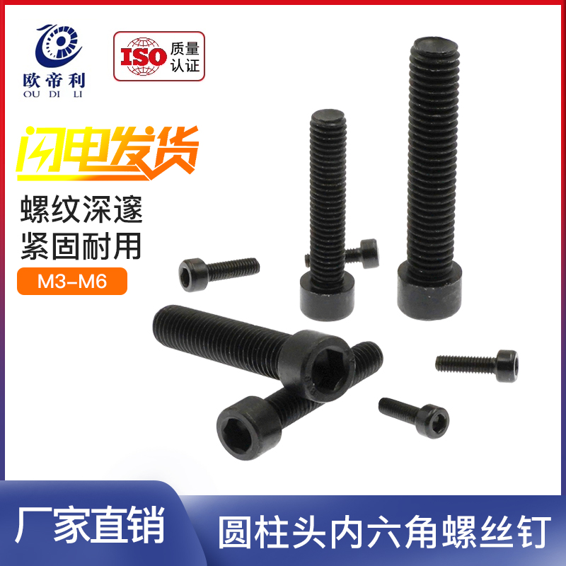 Black new Odili national standard cylindrical head screw cup head lengthened socket head screw bolt recommended high quality
