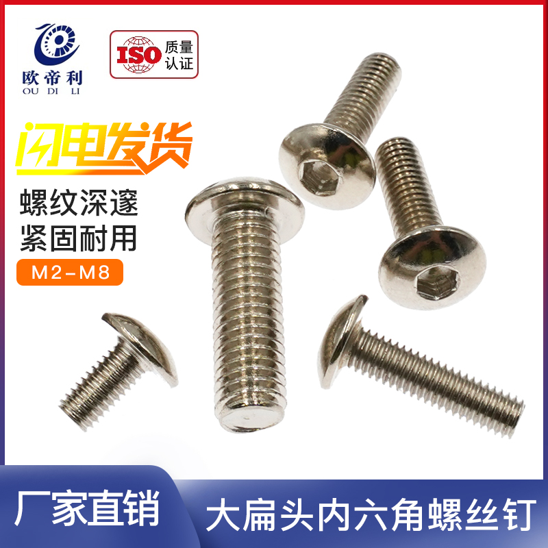 Nickel-plated new Odili large umbrella head large flat nail round cup umbrella mushroom head hexagon screw M5M6M8