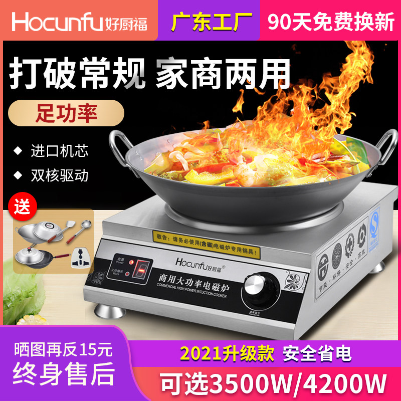 Concave commercial induction cooker 3500W cooking stove 4200W high power knob canteen restaurant new product Menghuo smart
