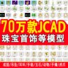 Jewelry cad jewelry model jcad jewelry ring necklace model jcad model pendant bracelet