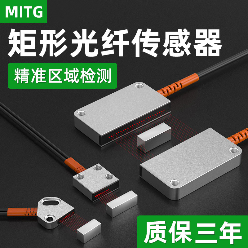 矩阵光纤传感器对射区域检测红外感应开关漫反射光电开关光幕光栅