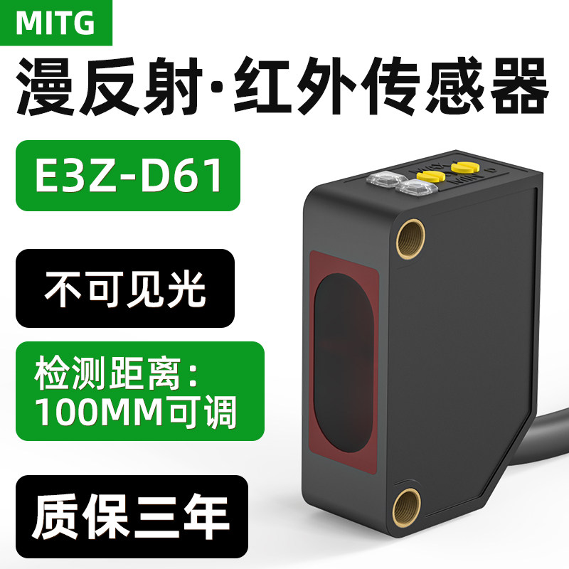 方型漫反射光电开关红外感应开关传感器E3Z-D61/81常开常闭可调