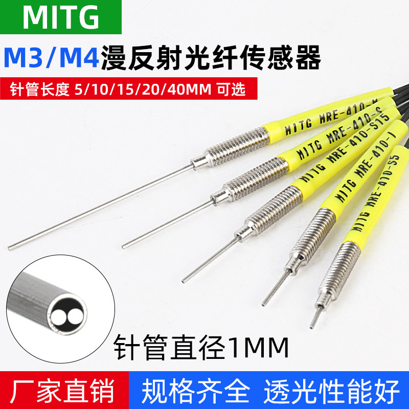 光纤传感器漫反射光纤放大器带凸咀针管1mm光电感应开关M3/M4可选