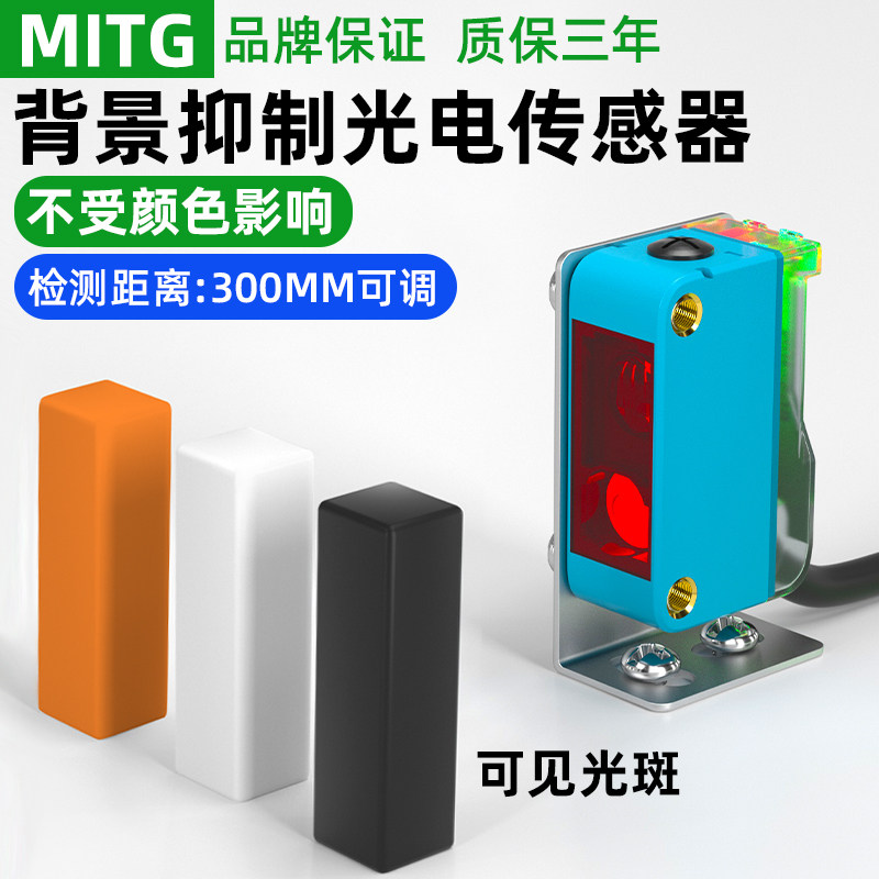 方形背景抑制光电开关BGS-30N红外传感器 黑白物体等距感应可见光