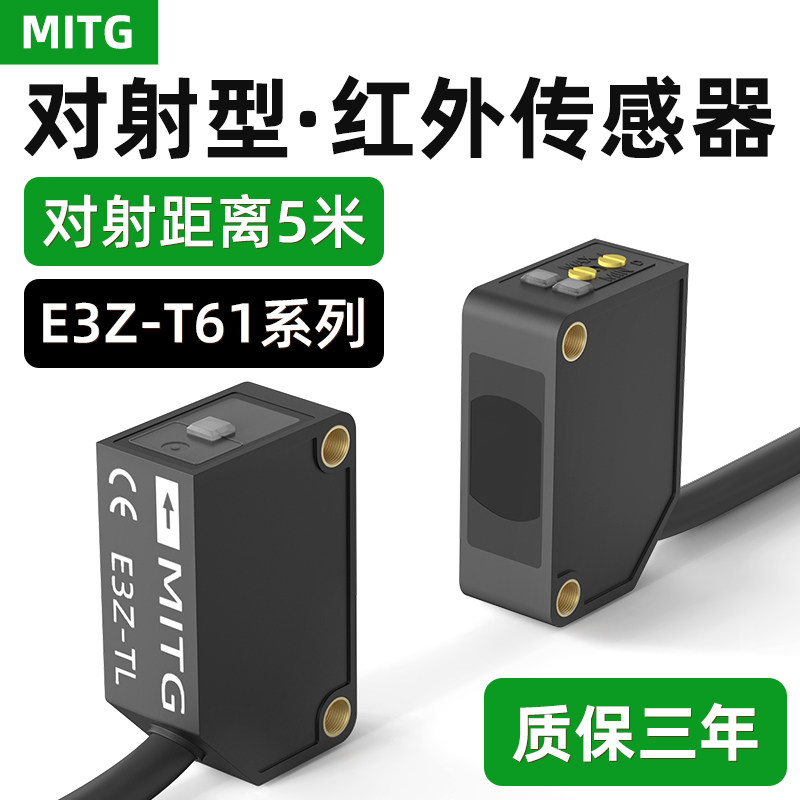 方形对射光电开关红外感应开关传感器E3Z-T61检测距离5米三线NPN