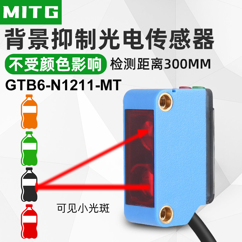 背景抑制光电开关红外漫发射感应开关限位传感器黑白色可等距感应