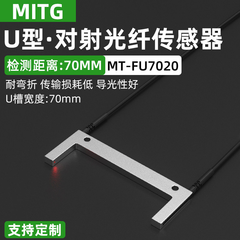 U型对射槽型光纤传感器FU7020光纤放大器端子机标签光电感应开关