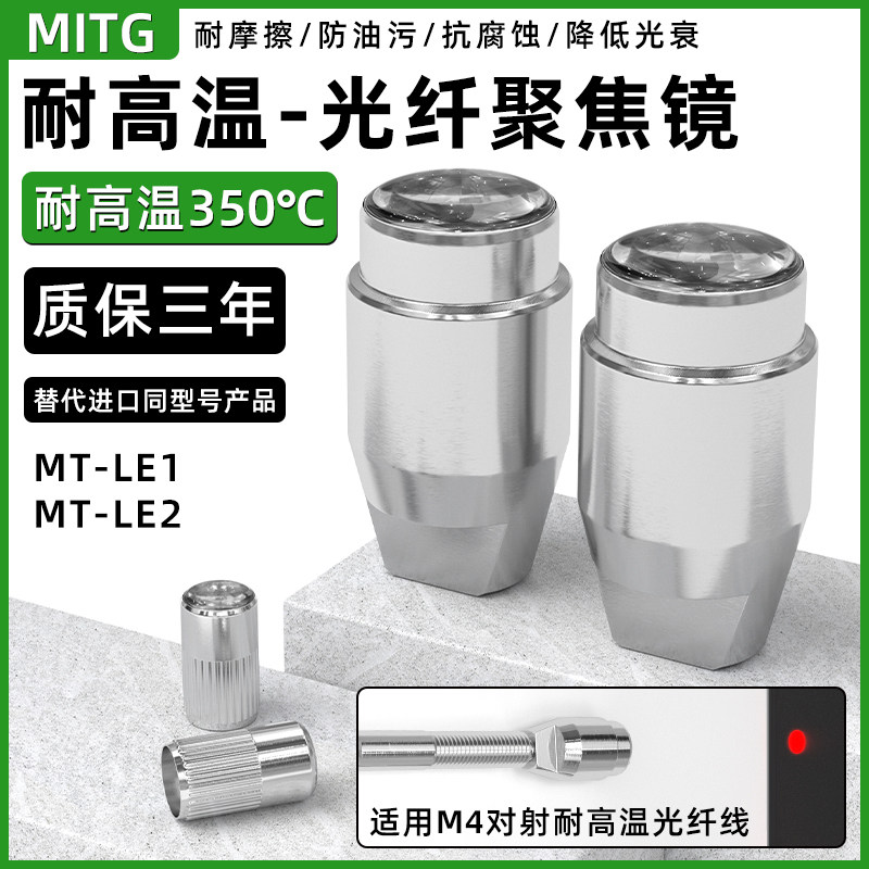 LE1/2耐高温350度光纤聚焦镜头M4对射耐高温光纤线探头光纤放大器