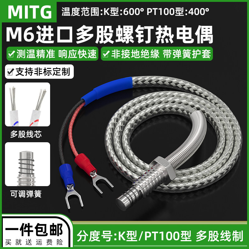 M6螺钉热电偶K型多股内芯感温线PT100温度传感器弹簧护套感温探头
