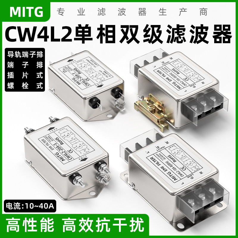 单相双级电源滤波器CW4L2-10A-S/T/R/SR交流EMI抗干扰电源净化器