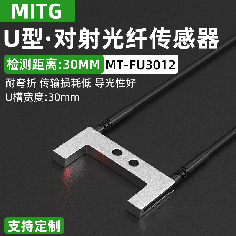 U型对射槽型光纤传感器FU3012光纤放大器端子机标签光电感应开关