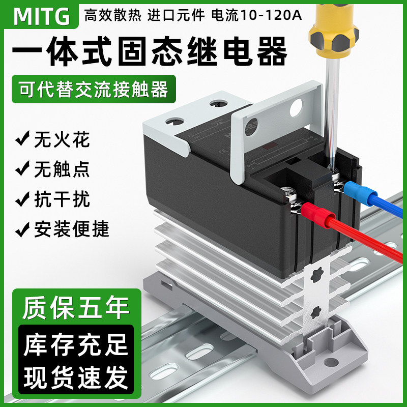 一体式固态继电器MT-10DA单相导轨散热器24V直流220V交流SSR-25AA