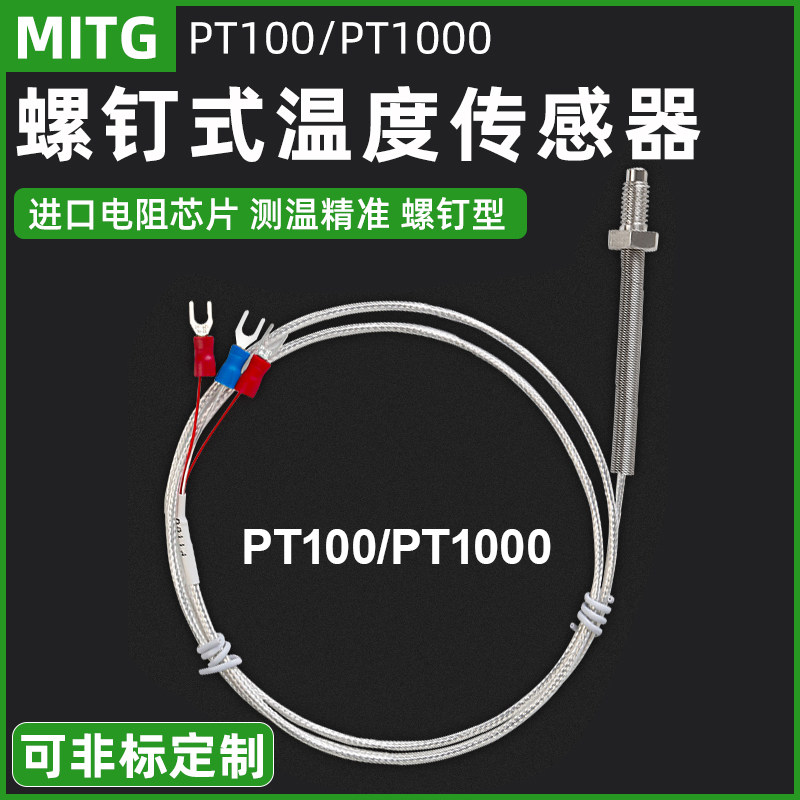 M6螺钉式温度传感器PT100热电偶PT1000铂热电阻测温仪探头感温线