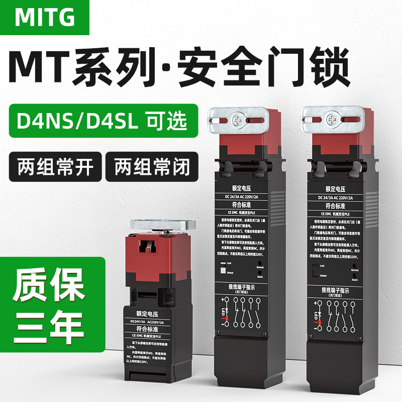 MITG电磁锁安全门开关限位行程开关工业门锁D4NS带插销钥匙D4SL