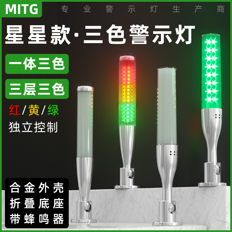 LED三色声光警示灯机床信号指示灯铝合金棒球型一体三色报警灯24V