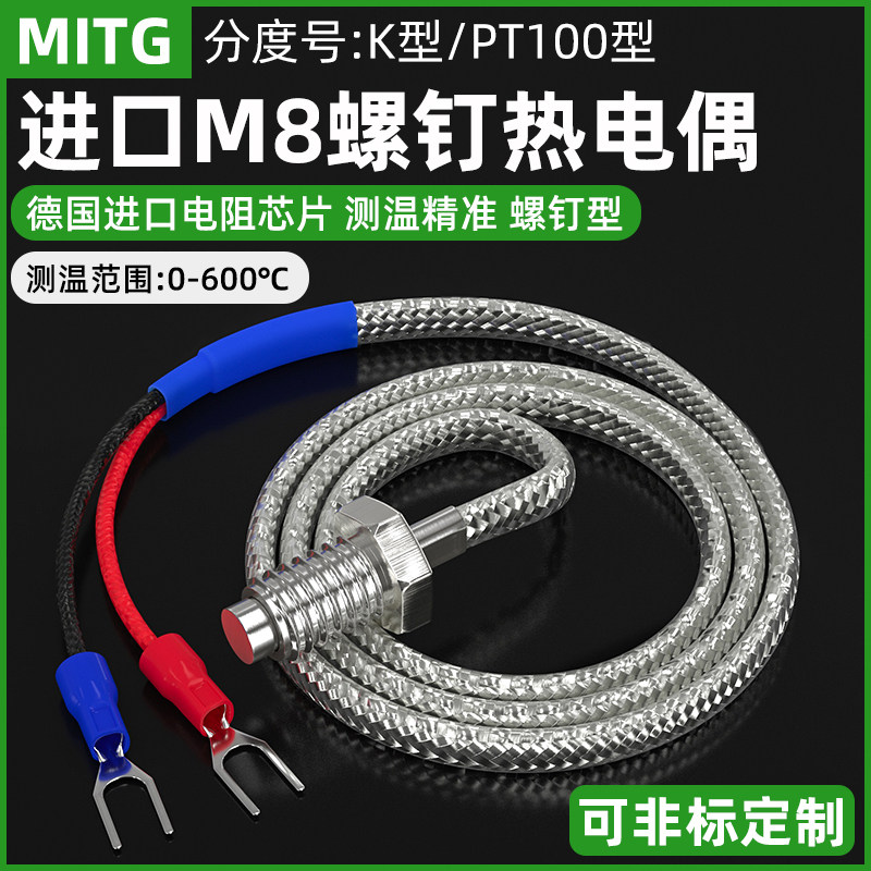 K型热电偶温度传感器M8进口螺钉热电偶PT100热电阻感温线温控探头
