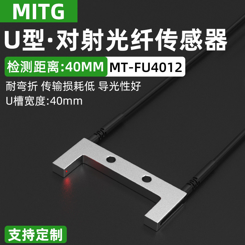 U型对射槽型光纤传感器FU4012光纤放大器端子机标签光电感应开关