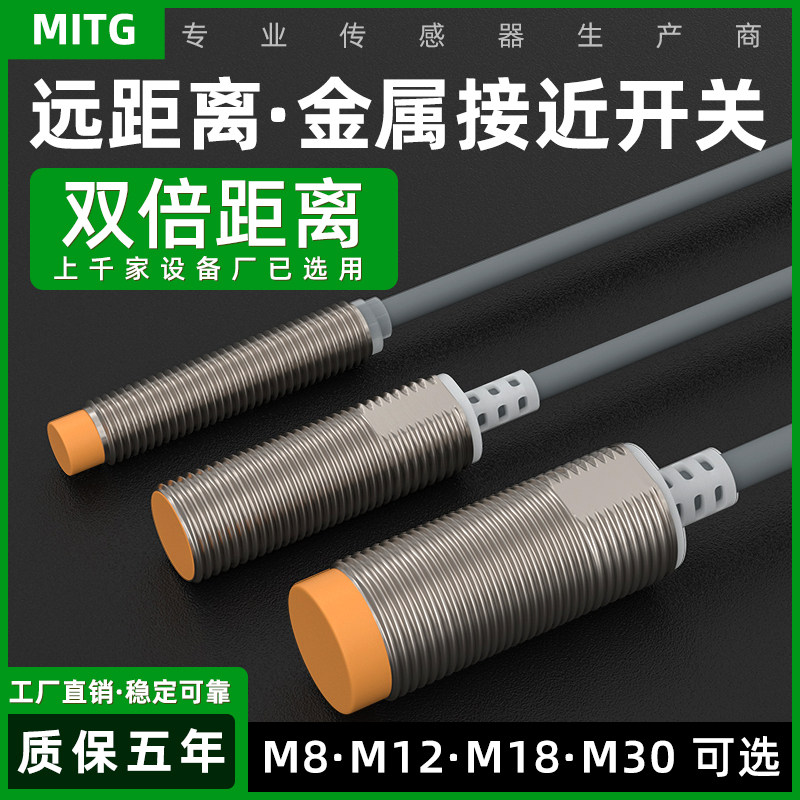 M8/M12/M18/M30金属接近开关圆柱形限位感应开关传感器三线NPN24V