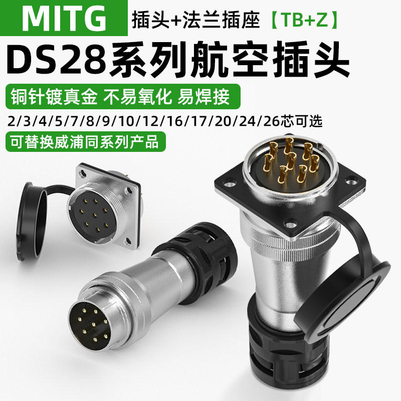 DS28航空插头带波纹管接头2/4/8/16芯26针TB+Z工业插座连接器WS28