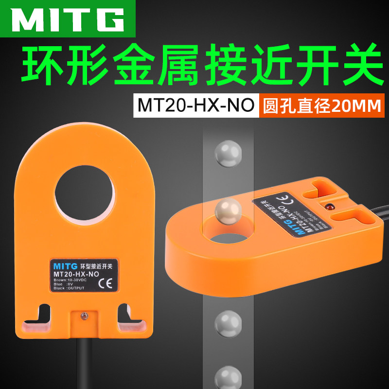 环形接近开关MT20-HX金属感应开关 弹簧小螺丝金属落料计数传感器