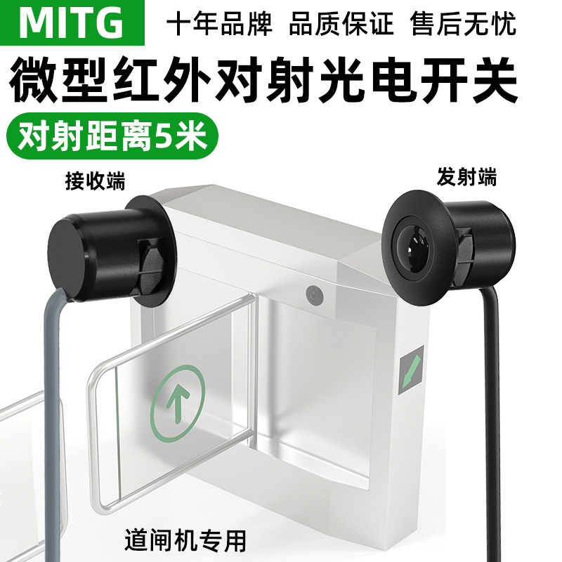道闸摆闸对射光电开关传感器 翼闸机防夹人微小型PNP红外感应开关