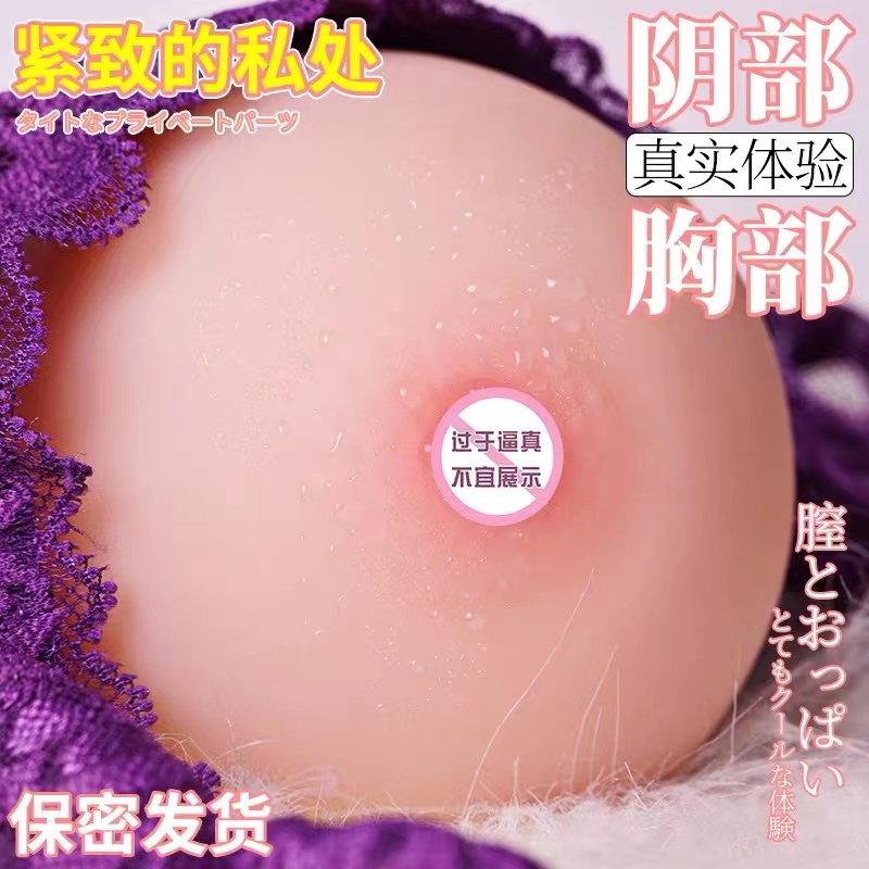 Mikitball emulated breast masturbator male with insertable chest silica gel large milk ball adult supplies Aircraft Cup GL-Taobao