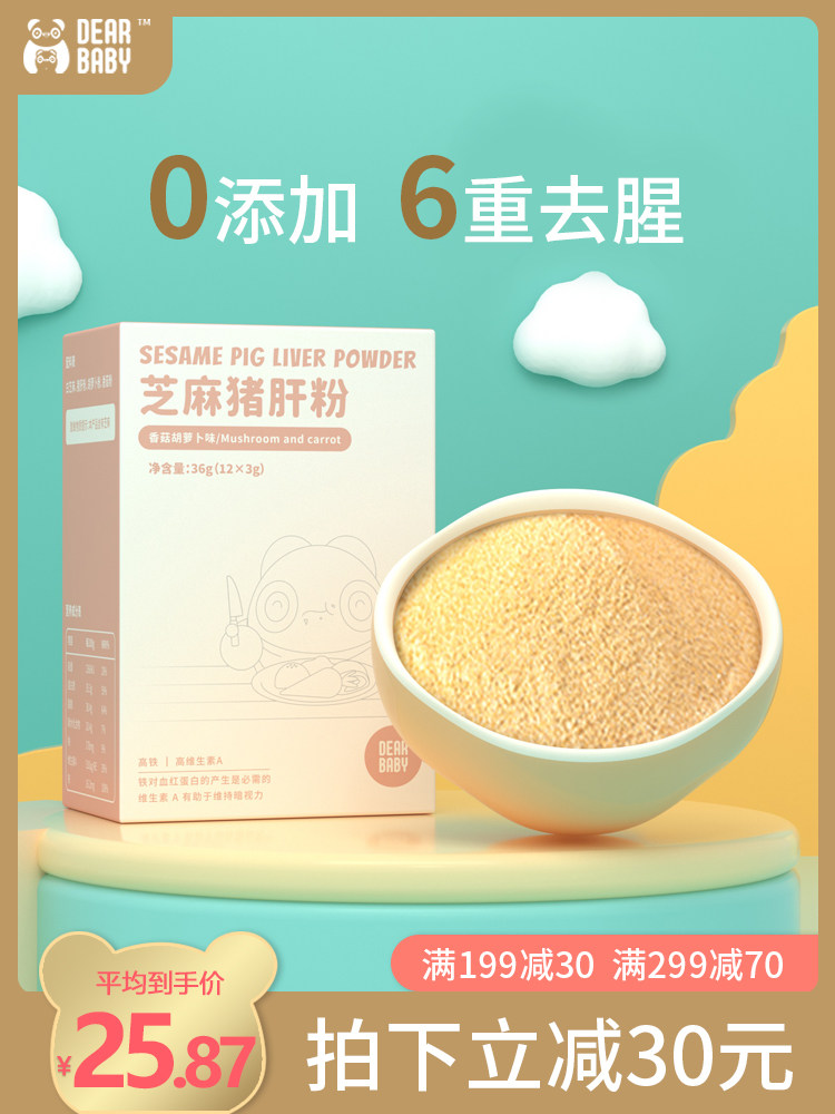 dearbaby Baby fresh food pig liver powder Iron supplement free to send baby baby and toddler food recipes