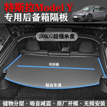 Suitable for Tesla Model Y trunk partition layered car trunk curtain sound absorption shock absorption and noise reduction