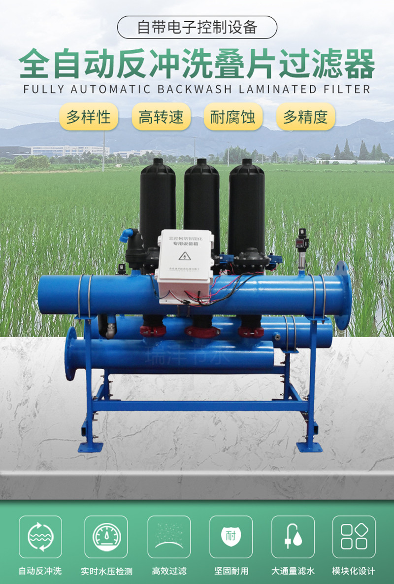 Fully automatic backwash laminated sheet filter Water fertilizer integrated agricultural spray irrigation drip spray filter