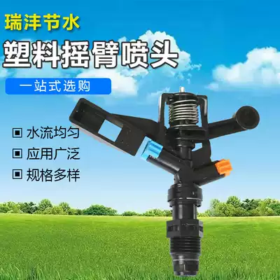 Rocker nozzle aluminum alloy is plastic adjustable 360 degrees rotating automatic watering landscaping sprinkler irrigation