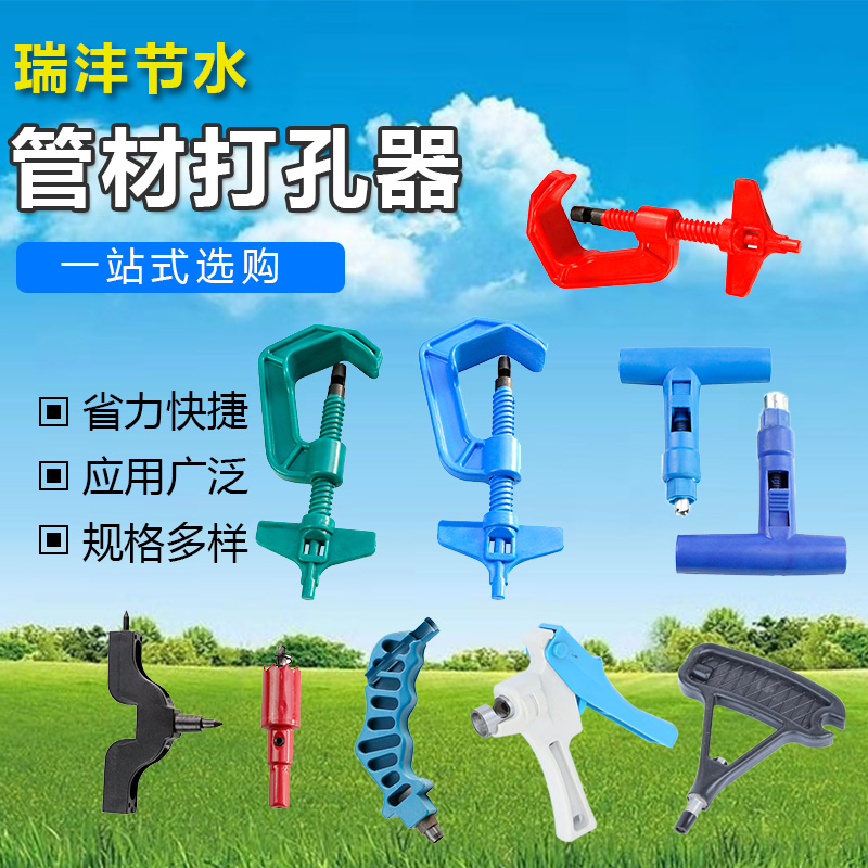 PE pipe drip irrigation pipe soft belt water belt water pipe plastic puncher pipe hole opener spiral joint dripper anti-aging