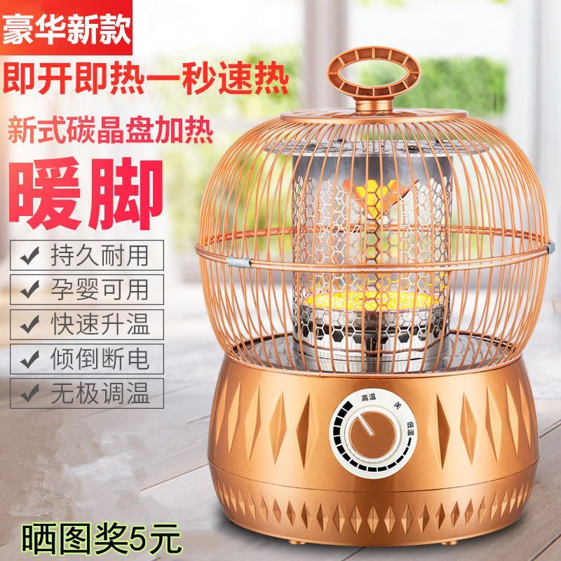 Bird cage roast fire table under roasting feet roaster small solar heater household small energy-saving electrical oven