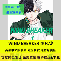 Chinese Japanese Wind Breaker Comic Material Chapter 1-148 PDF electronic version