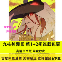 Nine Pillars Season 1 2 High Definition Comic Material PDF Electronic Version 19r