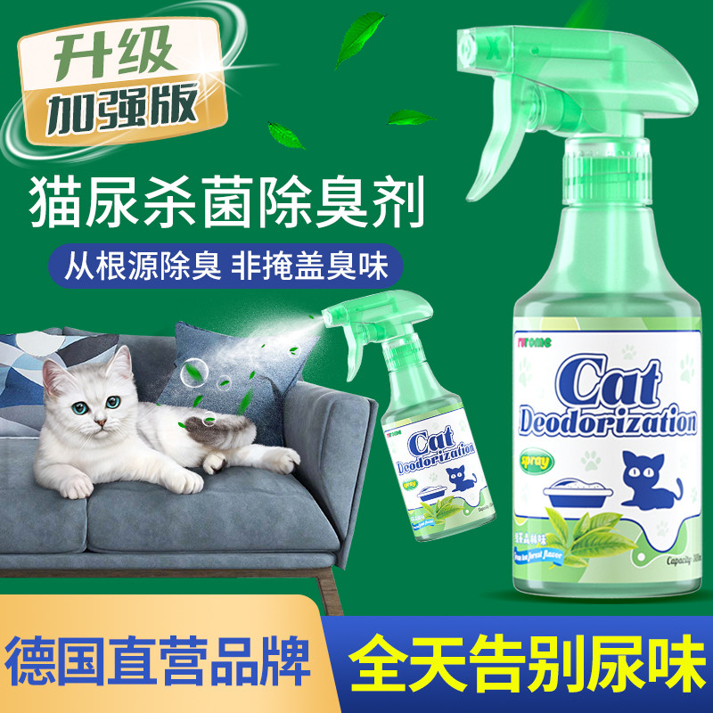 Cat urine deodorant cat litter box biological enzyme decomposer indoor to go cat urine smell artifact spray pet deodorant