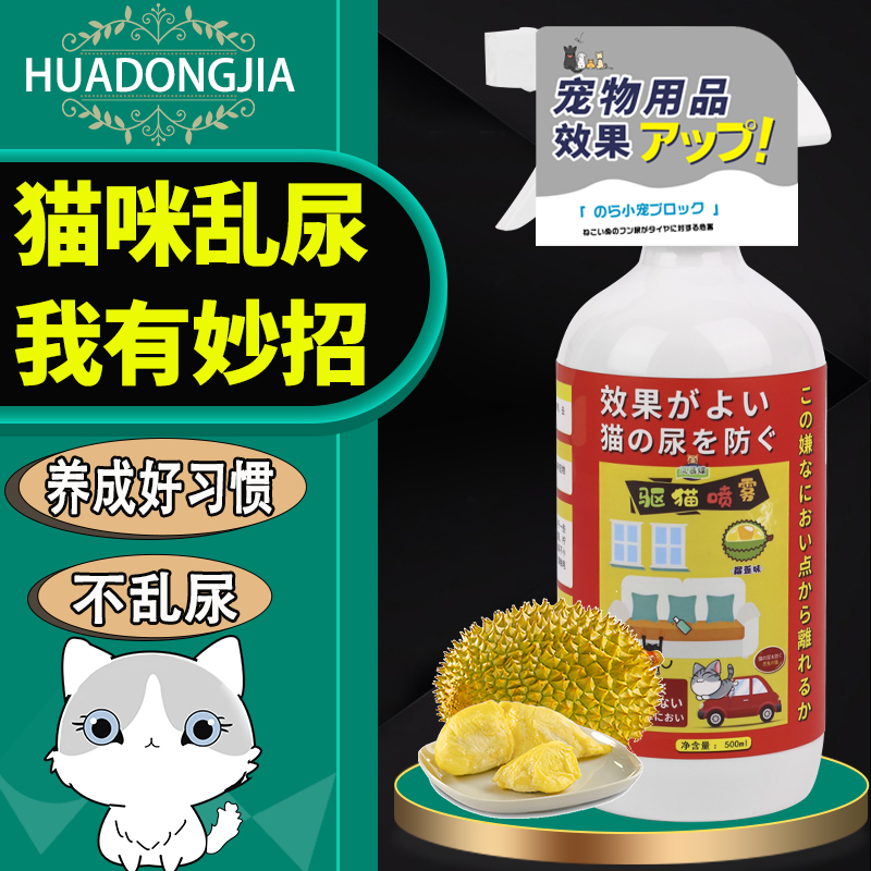 Anti-cat-wetting bed artifact nasty restricted area spray potion to prevent cats from peeing and peeing, scratching and repelling cats