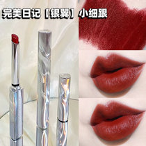 Perfect Diary New Silver Wings Small with 2049 Matte Moisturizing Lipstick 2045 Mirror Lip Glaze Autumn and Winter Official