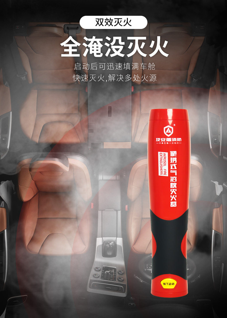 Handheld Car Fire Extinguisher Aerosol for Automobiles, Small Portable Fire Extinguishing Device for Private Vehicles and Home Use